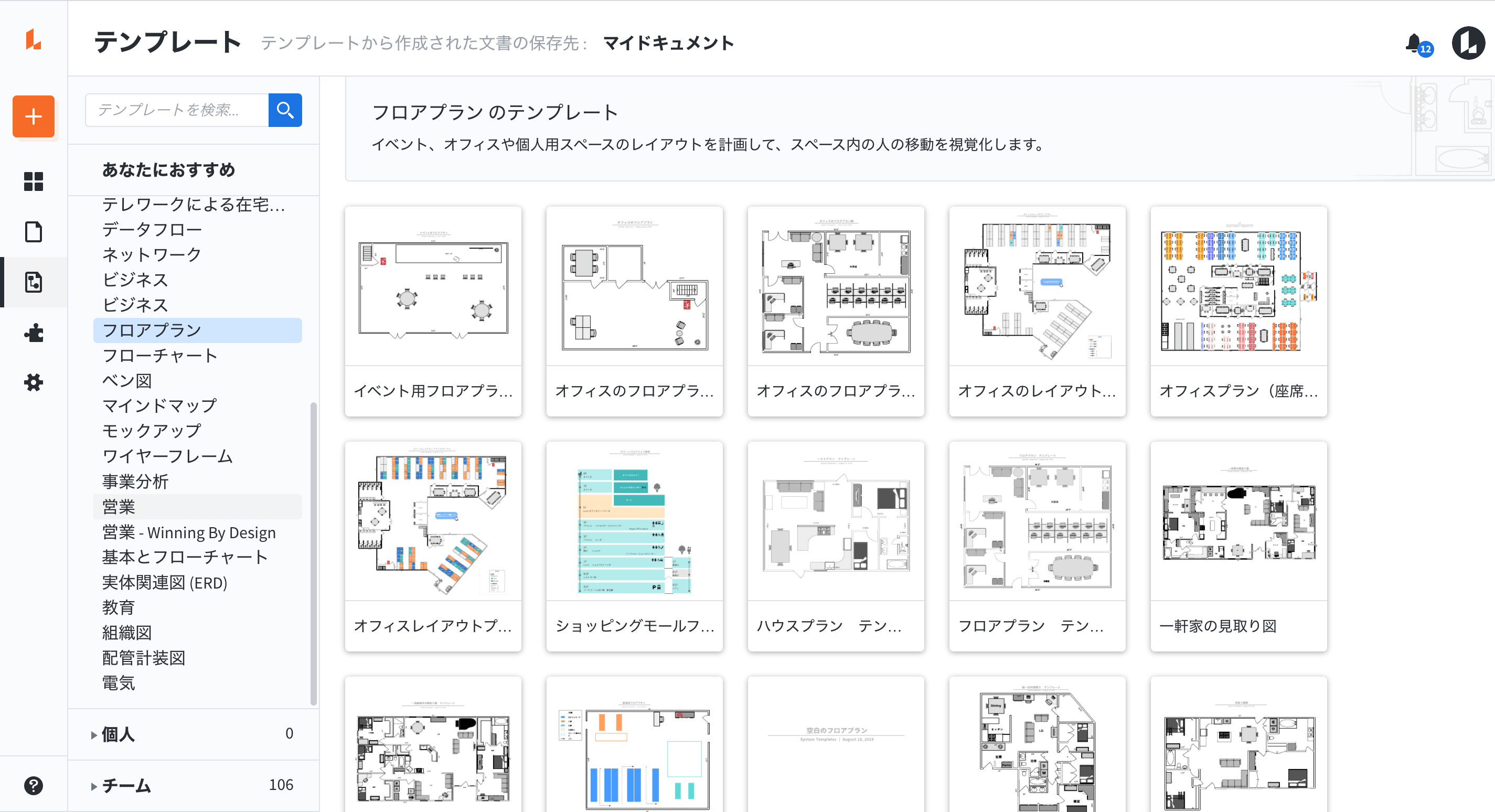 Lucidchart フロアプランテンプレート